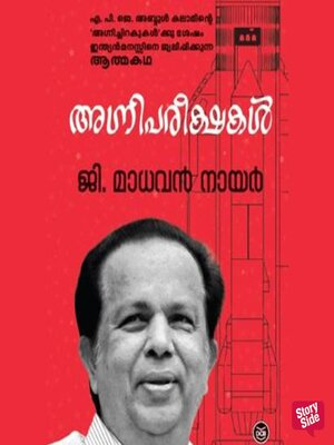 cover image of Agnipareekshakal